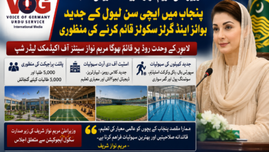 وزیراعلیٰ مریم نواز شریف کا پنجاب میں ایچی سن طرز کے جدید تعلیمی اداروں کے قیام کا اعلان، "مریم نواز سینٹر آف اکیڈمک لیڈر شپ" پائلٹ منصوبے کی منظوری