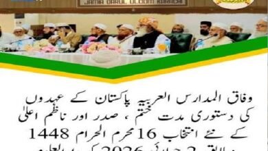 وفاق المدارس کے انتخابات۔۔۔ ایک منفرد اور باوقار روایت
