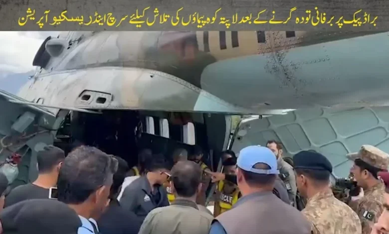 پاکستان آرمی ایوی ایشن کا براڈ پیک پر بڑا ریسکیو آپریشن، سات غیر ملکی کوہ پیماؤں کے جسدِ خاکی برآمد، اسکردو منتقل، لاپتہ افراد کی تلاش بدستور جاری