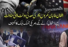 افغان طالبان کھربوں ڈالر کی معدنی دولت ذاتی مفادات کے لیے استعمال کرنے لگے،امریکی تھنک ٹینک کا انکشاف