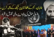طالبان کے افغانستان پر قبضے کے پانچ سال، انسانی حقوق کی صورتحال پر عالمی تشویش برقرار