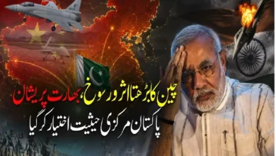جنوبی ایشیا میں طاقت کا بدلتا توازن، چین اور پاکستان کی شراکت داری مرکزی حیثیت اختیار کرگئی