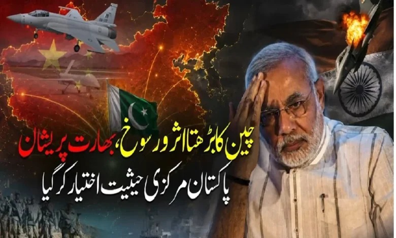جنوبی ایشیا میں طاقت کا بدلتا توازن، چین اور پاکستان کی شراکت داری مرکزی حیثیت اختیار کرگئی