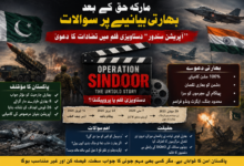 مارکۂ حق کے بعد بھارتی بیانیے پر سوالات، ’’آپریشن سندھور‘‘ سے متعلق دستاویزی فلم میں تضادات کا دعویٰ