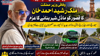 وفاقی وزیر مملکت ملک رشید احمد خان کا قصور کو ماڈل شہر بنانے کا عزم، سیوریج، اوورہیڈ برج، ڈبل روڈ اور جدید ٹرانسپورٹ منصوبوں پر تیزی سے کام جاری