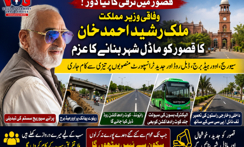 وفاقی وزیر مملکت ملک رشید احمد خان کا قصور کو ماڈل شہر بنانے کا عزم، سیوریج، اوورہیڈ برج، ڈبل روڈ اور جدید ٹرانسپورٹ منصوبوں پر تیزی سے کام جاری