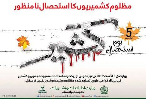پانچ اگست 2019 کے فیصلے کو سات سال مکمل، پاکستان میں 'یومِ استحصال کے طور پر منایا گیا