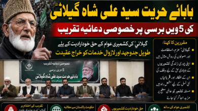 سید علی شاہ گیلانیؒ کی جدوجہد نئی نسل کے لیے عزم و استقامت کا پیغام ہے، مقررین
