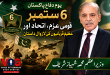 یومِ دفاع پاکستان: 6 ستمبر قومی عزم، اتحاد اور عظیم قربانیوں کی لازوال داستان،وزیراعظم محمد شہباز شریف