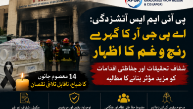 پی آئی ایم ایس آتشزدگی میں 14 نومولود بچوں کی ہلاکت پر اے پی جی آر کا گہرے رنج و غم کا اظہار، شفاف تحقیقات کا مطالبہ