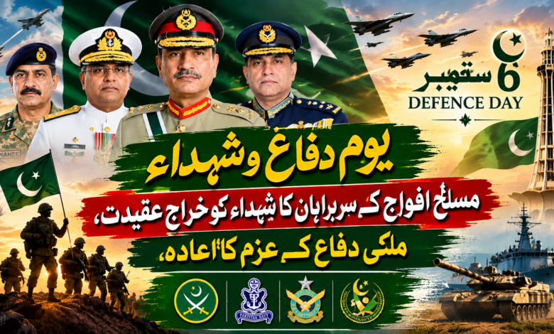 پاکستان کی مسلح افواج نے واضح کیا کہ وہ ملک کی خودمختاری، علاقائی سالمیت اور قومی مفادات کے دفاع کے لیے پوری طرح تیار اور پرعزم ہیں۔