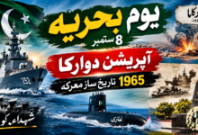 پاکستان میں یوم بحریہ منایا گیا، 1965 کی جنگ کے شہداء کو خراج عقیدت