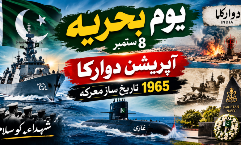 پاکستان میں یوم بحریہ منایا گیا، 1965 کی جنگ کے شہداء کو خراج عقیدت