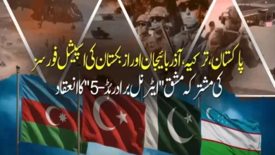 پاکستان، ترکیہ، آذربائیجان اور ازبکستان کی سپیشل فورسز کی مشترکہ مشق "ایٹرنل برادرہُڈ-5" کا انعقاد، 5 ممالک کے دستوں کی شرکت