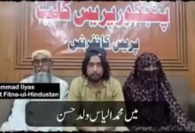 فتنہ الہندوستان اور بی وائی سی کے گٹھ جوڑ کے نئے شواہد سامنے آگئے، بی وائی سی کارندے محمد الیاس کا اعترافی بیان