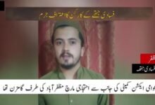 آزاد کشمیر کے فسادی جتھے کے گرفتار کارندے کے کالعدم ٹولے کے حوالے سے ہوشربا انکشافات