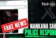 بے بنیاد پروپیگنڈہ مسترد! حقیقت سامنے آگئی!پنجاب پولیس نے گمراہ کن پروپیگنڈہ مسترد کر دیا: فیکٹ چیک پاکستان