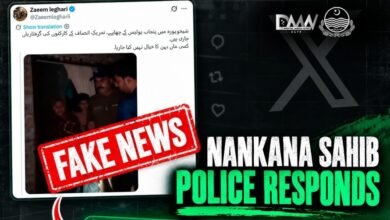بے بنیاد پروپیگنڈہ مسترد! حقیقت سامنے آگئی!پنجاب پولیس نے گمراہ کن پروپیگنڈہ مسترد کر دیا: فیکٹ چیک پاکستان