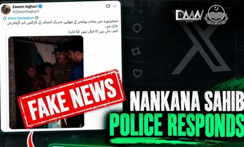 بے بنیاد پروپیگنڈہ مسترد! حقیقت سامنے آگئی!پنجاب پولیس نے گمراہ کن پروپیگنڈہ مسترد کر دیا: فیکٹ چیک پاکستان