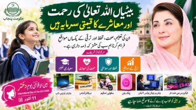 بیٹیاں اللہ تعالیٰ کی رحمت اور معاشرے کا قیمتی سرمایہ ہیں، ان کی تعلیم، صحت، تحفظ اور ترقی کے یکساں مواقع فراہم کرنا مشترکہ ذمہ داری ہے: مریم نواز شریف