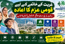 غربت کے خاتمے کے لیے قومی عزم کا اعادہ، عدم مساوات میں کمی اور ہر شہری کو ترقی کے مساوی مواقع فراہم کرنا ضروری ہے: وزیر اعظم شہباز شریف