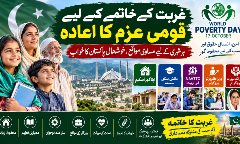 غربت کے خاتمے کے لیے قومی عزم کا اعادہ، عدم مساوات میں کمی اور ہر شہری کو ترقی کے مساوی مواقع فراہم کرنا ضروری ہے: وزیر اعظم شہباز شریف